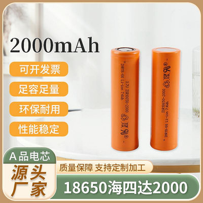 【現貨】海四達18650動力鋰電池充電電池2000mah 10C掃地機榨汁機電動工具