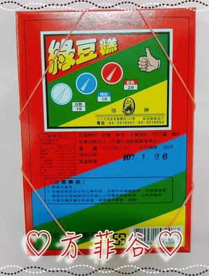 ❤︎方菲谷❤︎ 綠豆糕 抽當 (80當：大盒) 懷舊零食 古早味 糖果 台灣零食 盒當
