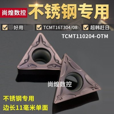 【618狂歡節大促銷】數控小刀片TCMT110204三角形不銹鋼專用車床機夾單面110208刀粒促銷
