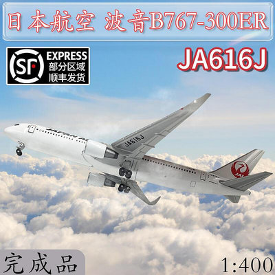1400JAL日本航空波音B767-300ER客機JA616J飛機模型合金仿真擺件