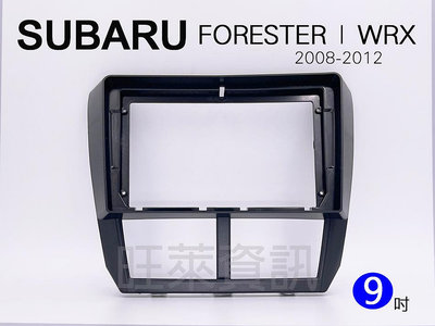 旺萊資訊 速霸陸 SUBARU FORESTER WRX 2008-2012年 9吋 森林人三代 安卓面板框 百變套框