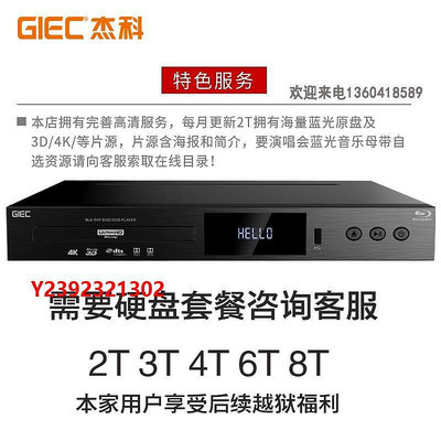 DVD播放機GIEC/杰科BDP-G5300 4KUHD藍光播放機DVD影碟機高清硬盤播放器HDR