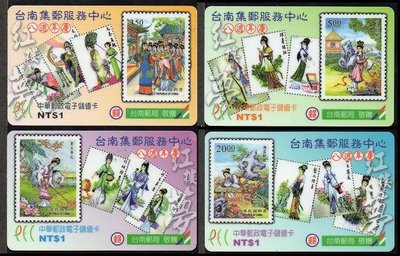 【KK郵票】《儲值卡》中華郵政電子儲值卡台南集郵服務中心八週年慶儲值卡一套四張。