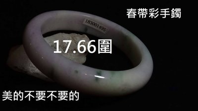 17.66圍附證書超美手鐲緬甸玉冰種冰透紫羅蘭完美雙彩飄花玉鐲春帶彩天然玉石翡翠A貨水頭好春彩手環#1495