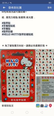 牛牛ㄉ媽※台灣製造HELLO KITTY指甲彩繪貼紙 凱蒂貓夜光指甲貼紙 23號款手機貼紙
