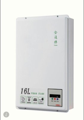 16公升【TGAS認證 台灣製造】智慧恆溫 分段火排 數位恆溫 強制排氣 熱水器 取代 SH-1638