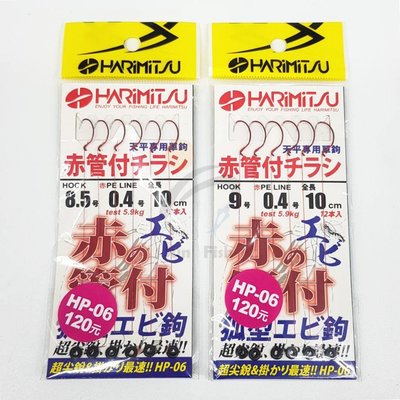 《三富釣具》HARIMITSU泉宏 HP-06 赤管付チラシ仕掛 8.5號/9.0號