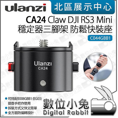 數位小兔【Ulanzi CA24 for DJI RS3 Mini 穩定器三腳架 防鬆快裝座】Claw EG03 快拆