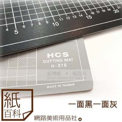 【紙百科-A4】 台灣製HCS專業三層雕刻板/雙面可用/切割墊板/裁布墊  (有2K/4K/A4尺寸)專門外銷國外的產品