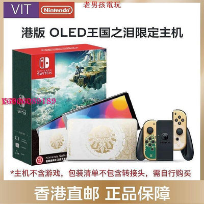 【樂園】【港版】任天堂Nintendo Switch塞爾達傳說 王國之淚OLED主機