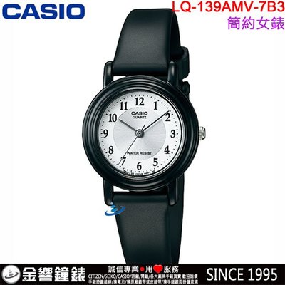 【金響鐘錶】預購,CASIO LQ-139AMV-7B3,公司貨,指針女錶,簡約時尚,生活防水,手錶,LQ139AMV