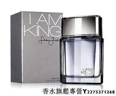 【現貨】吹牛老爹 Sean John I AM KING 男性淡香水 100ML