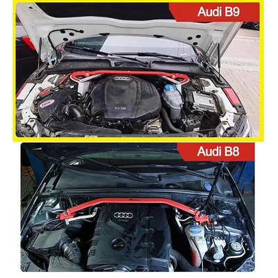 引擎室平衡桿適用奧迪A4  A5  S4  S5前上防傾桿Audi B8 2008-2016 B9 2017~
