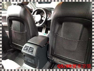 ╭°⊙瑞比⊙°╮現貨 Audi原廠 Q3 RSQ3 8U Q5 SQ5 8R 椅背雜物網 座椅背網 地圖袋 置物網
