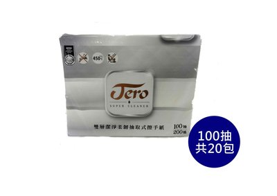 【免運費】 擦手紙 潔柔 JERO 雙層加厚100抽(200張)20包