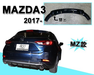 》傑暘國際車身部品《全新 馬3 MAZDA3 2017 17 年5門 5D 雙出 MZ版 後中包 後下巴 馬自達3 素材