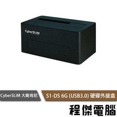 【CyberSLIM 大衛肯尼】S1-DS 6G (USB3.0) 硬碟外接盒『高雄程傑電腦』