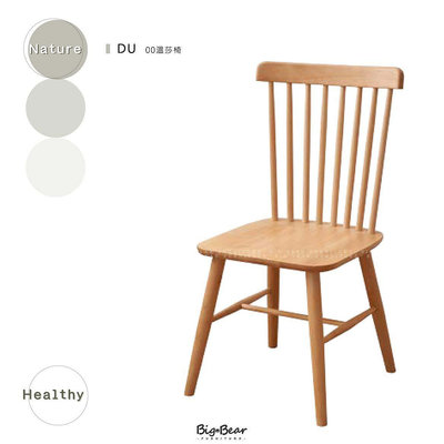 【大熊傢俱】DU 00 溫莎椅 櫸木 實木 原木 餐椅 椅子 北歐 日系 無印風 奶油風