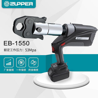【金牌】EB-1550 ZUPPER 卓普電動液壓壓接工具薄壁不銹鋼管卡壓鉗壓管鉗