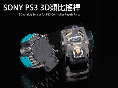 SONY PS3 原廠類比搖桿 類比模組 3D搖桿 左類比 右類比 手把 自走 飄移 維修 3 針腳 4 針腳 PIN