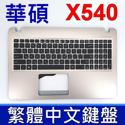 ASUS 華碩 X540YA 鍵盤 C殼 D540YA FL5700U F540UP R540 金色 鍵盤