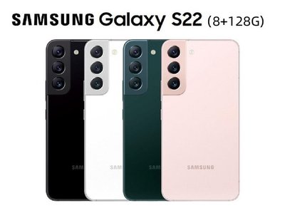 僅此一支 Samsung Galaxy S22 8G/128G 已拆封台版原廠福利機 機況完美近全新