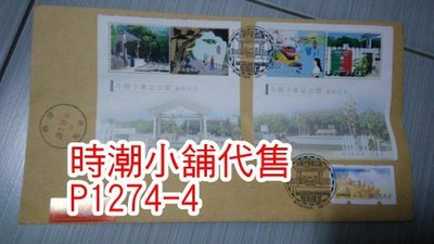 **代售郵票收藏**2020 台南臨時郵局 牛稠子車站啟用典禮紀念個人化郵票實寄封 P1274-4