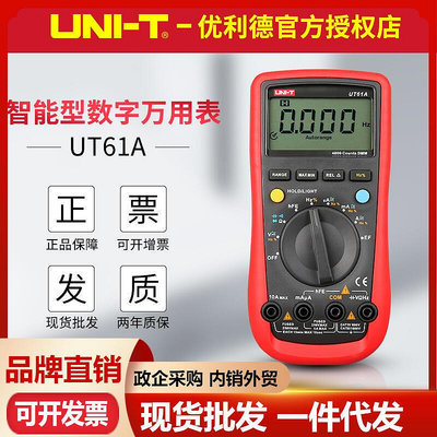優利德萬用表UT61A/UT61B/UT61C/UT61D電流電壓表數字萬用表UT61E