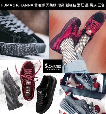 完售 PUMA x RIHANNA Creeper 蕾哈娜 紅 黑 灰 絲絨 厚底 增高 鬆糕鞋【GL潮鞋代購】