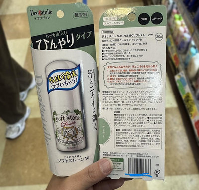 日本製 日本銷售第一 Deonatulle 消臭石止汗劑 薄荷涼感 20g 數量限定 期間限定 制汗膏 止汗膏