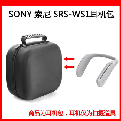 【熱賣精選】耳機包 音箱包收納盒適用于SONY 索尼 SRS-WS1電競耳機包保護包便攜盒收納盒超大容量