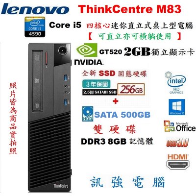 LENOVO 聯想Core i5 小型主機〈8G記憶體、全新256GB固態+傳統500G雙硬碟、2G獨顯、DVD燒錄機〉