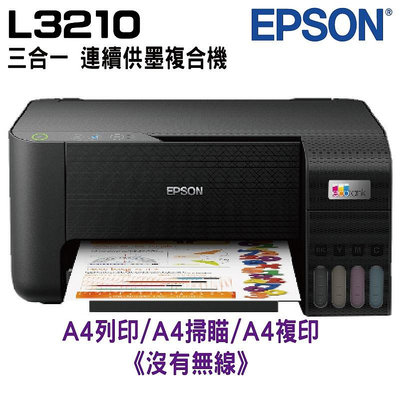 EPSON L3210 熱昇華墨水印表機