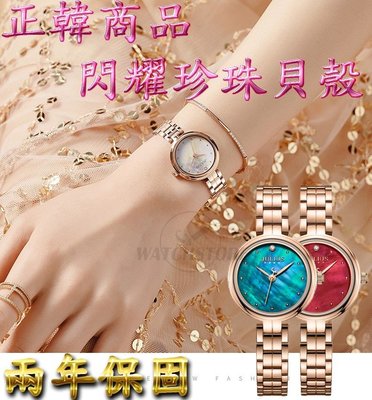C&F 【JULIUS】韓國品牌 典雅貝殼玫瑰金不鏽鋼腕錶 手錶 女錶 JA-1294