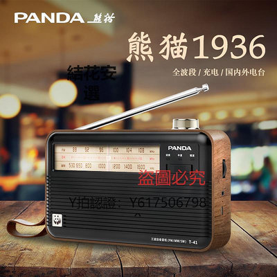 收音機 熊貓T-41新款收音機復古便攜式全波段專用半導體廣播調頻老年