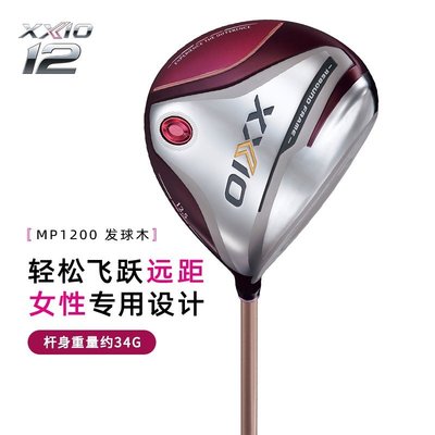 XXIO高爾夫球桿女士套桿MP1200高容錯遠距離全套球桿XX10