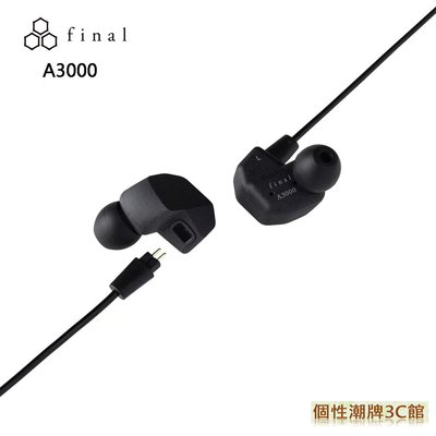 日本 Final Audio A3000 CM插針 可換線 入耳式耳機 公司貨兩年保固