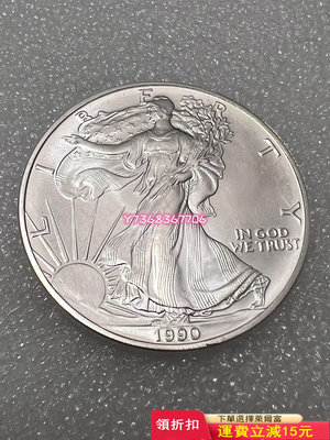 1990美國自由行走鷹洋銀幣 純銀1盎司547 紀念幣 錢幣 收藏【經典錢幣】