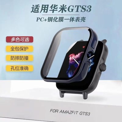森尼3C-華米 Amazfit GTS3 保護殼躍我智能運動手錶A2036殼膜華米GTS 3一體保護錶殼-品質保證