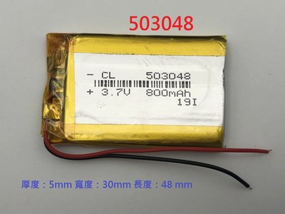 全新帶保護板 503048 電池 800mAh 3.7V 鋰聚合物電池  053048 403048 603048