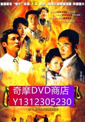 DVD專賣 浴火鳳凰 4D9 楊恭如/黃奕/余文樂/方中信 國粵雙語