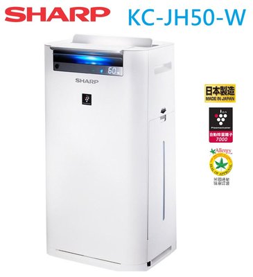 ☎『下殺↘可自取』SHARP【KC-JH50T】夏普日本製12坪自動除菌離子加濕型清淨機~PM2.5濾除率99.9%