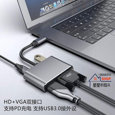 四合一 type-c擴展塢 usb c hub集線器 VGA+HDMI+USB3.0+PD 轉換器 擴展器【星星郵寄員】