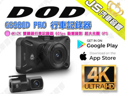 勁聲汽車音響 DOD GS980D PRO 行車記錄器 4K+2K 雙鏡頭 60fps 動態錄影 超大光圈 GPS