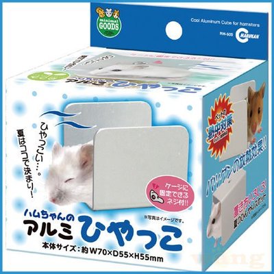 【出清】日本MARUKAN小動物散熱鋁板RH-584寵物鼠專用涼墊/特殊鋁合金鋼板/快速幫助寵物散熱