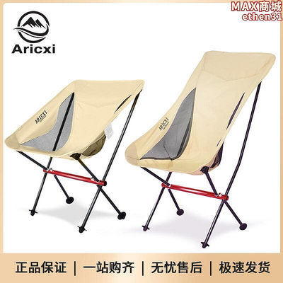 Aricxi  超輕摺疊椅 戶外露營可攜式釣魚椅子靠背小凳子露營月亮椅