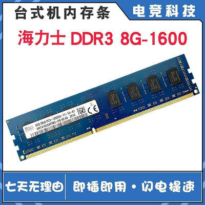 現貨：速發海力士8G DDR3臺式機記憶體1600 PC3-12800U頻率三代臺式電腦通用