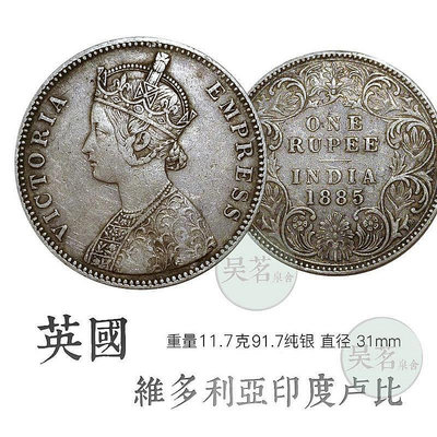 英國銀幣印度盧比維多利亞女王11.7克917純銀原味老包漿保真包郵