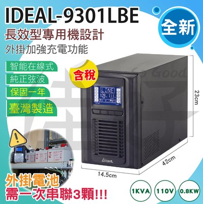 佳好不斷電-賣ideal 9301LBE 長效機UPS，可長時間放電、伺服器、交換機、監視主機、機房、穩壓降壓停電好選擇