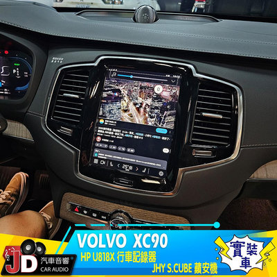 【JD汽車音響】VOLVO XC90 JHY S.CUBE 蘋安機、HP 惠普 U818x 前後雙錄型 汽車行車記錄器；實車安裝